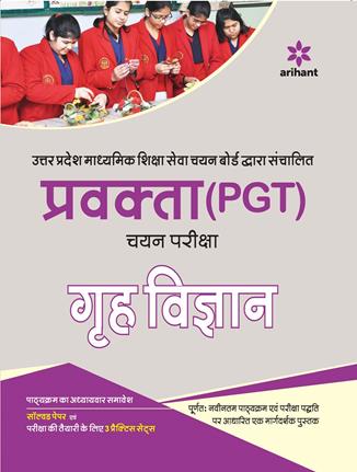 Arihant Uttar Pradesh Pravakta (PGT) Chayan Pariksha GRAH VIGYAAN